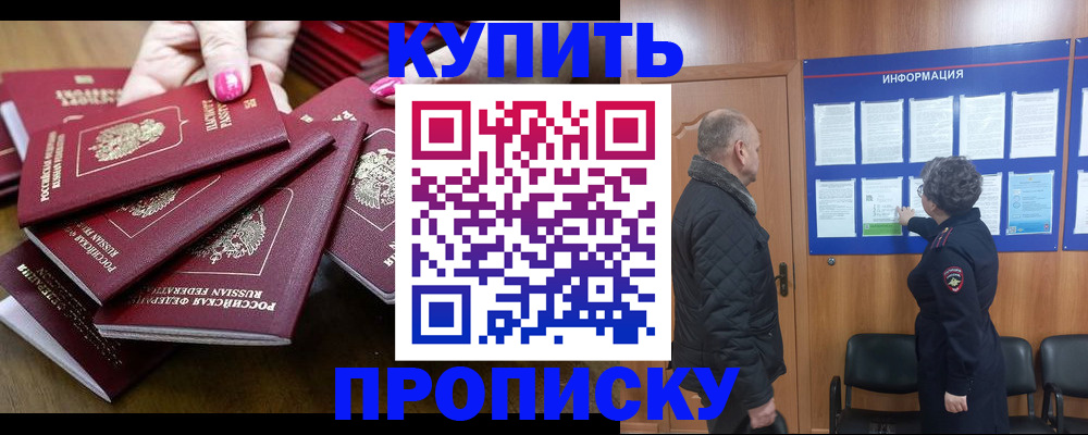 прописка штамп в Семикаракорске