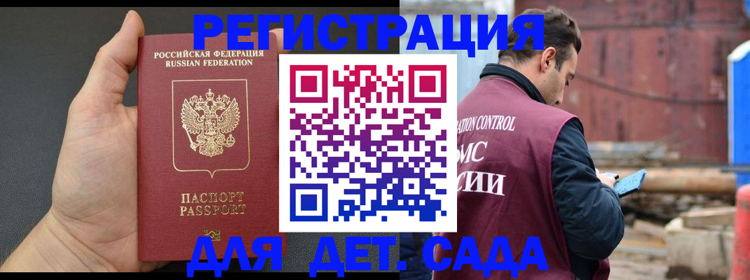 временная регистрация для школы в Семикаракорске