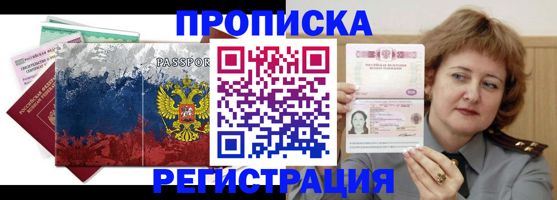 прописка в квартире в Семикаракорске
